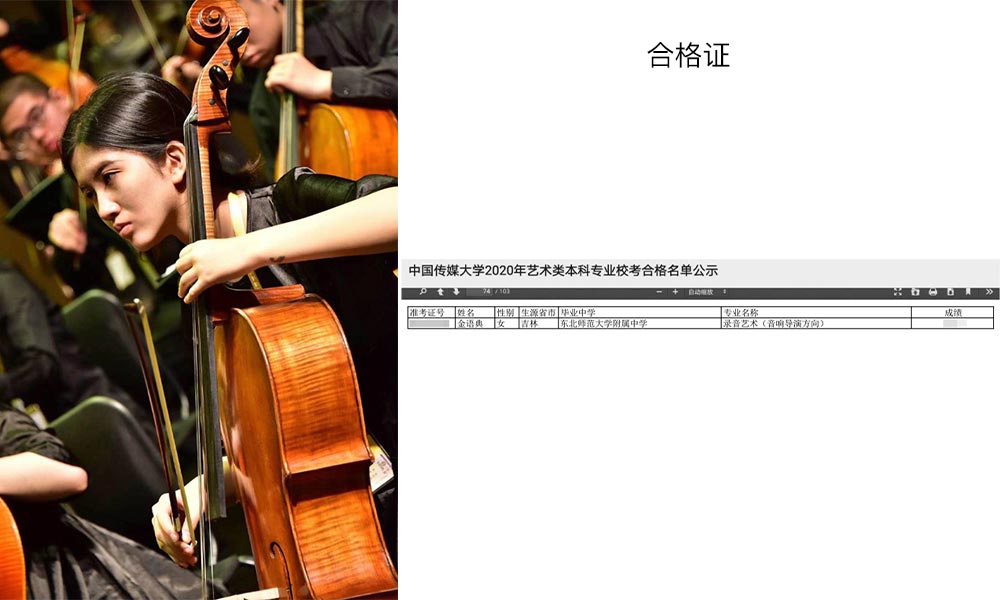 金语典—中国传媒大学录音艺术专业